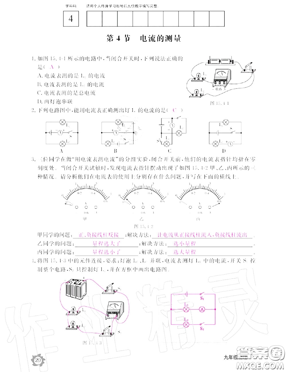 江西教育出版社2020年物理作業(yè)本九年級上冊人教版參考答案