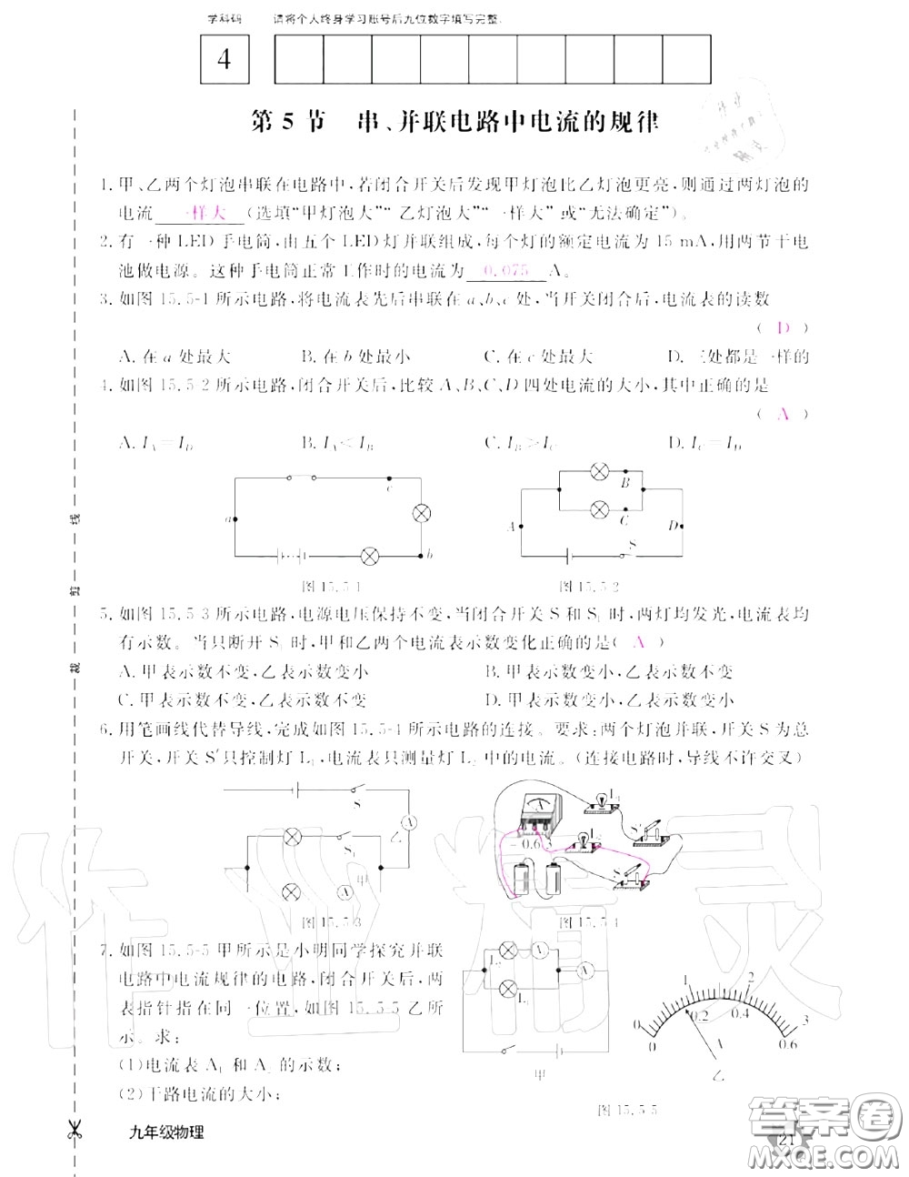 江西教育出版社2020年物理作業(yè)本九年級上冊人教版參考答案