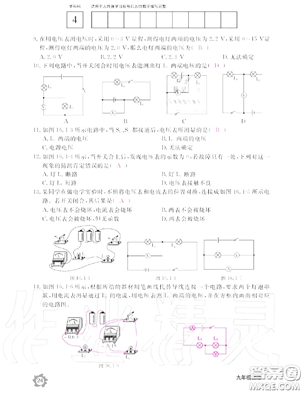 江西教育出版社2020年物理作業(yè)本九年級上冊人教版參考答案