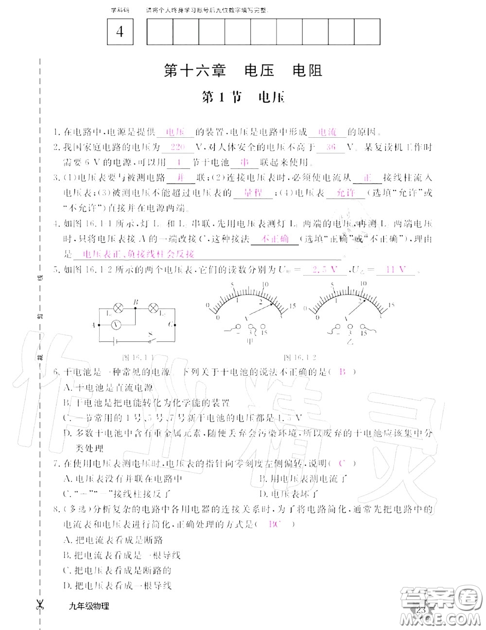 江西教育出版社2020年物理作業(yè)本九年級上冊人教版參考答案