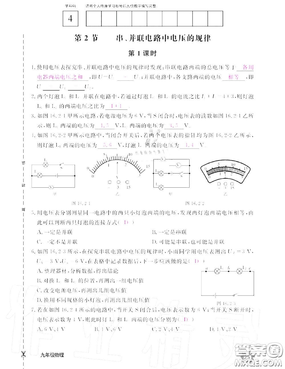 江西教育出版社2020年物理作業(yè)本九年級上冊人教版參考答案