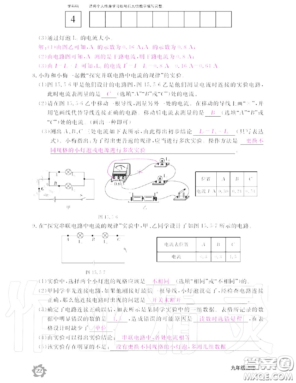 江西教育出版社2020年物理作業(yè)本九年級上冊人教版參考答案