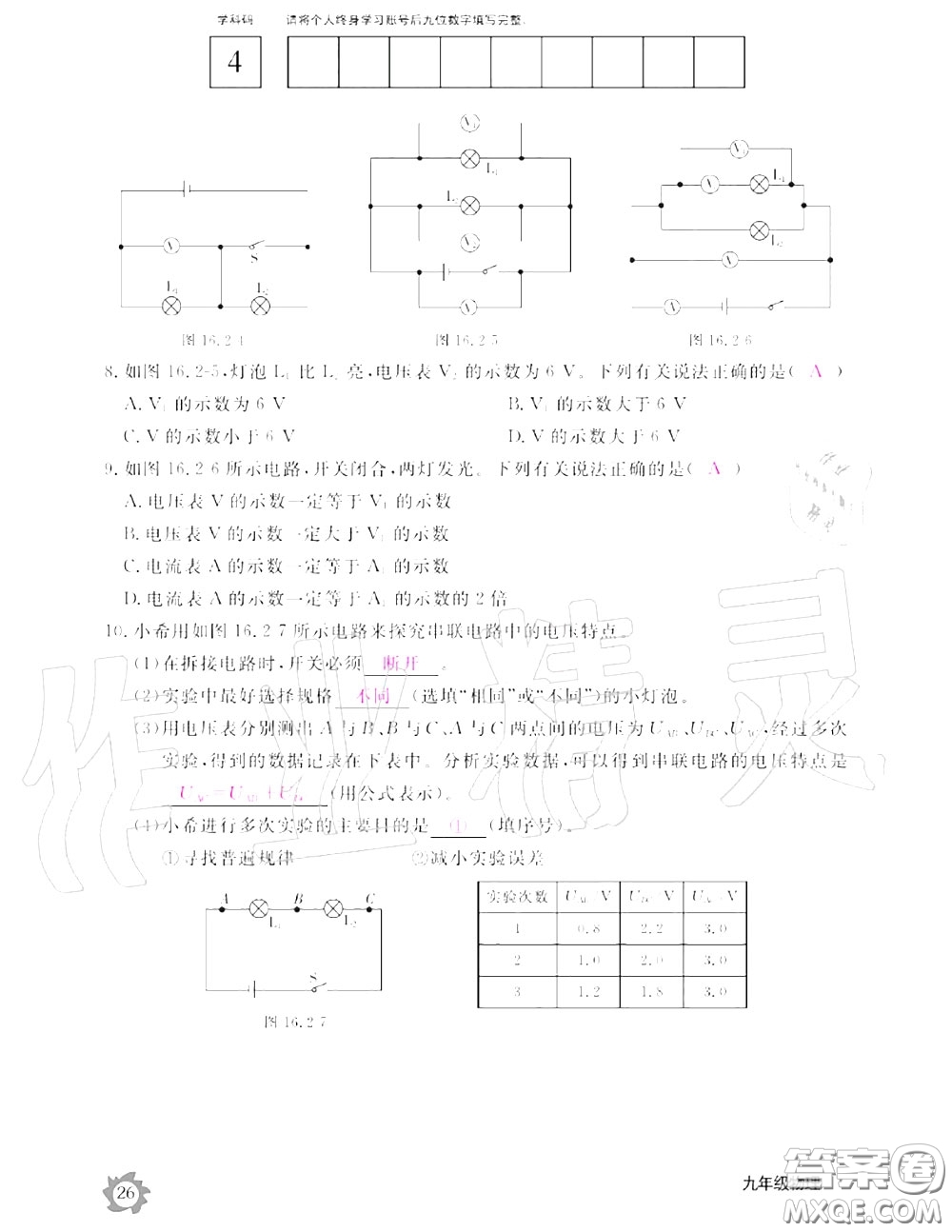 江西教育出版社2020年物理作業(yè)本九年級上冊人教版參考答案