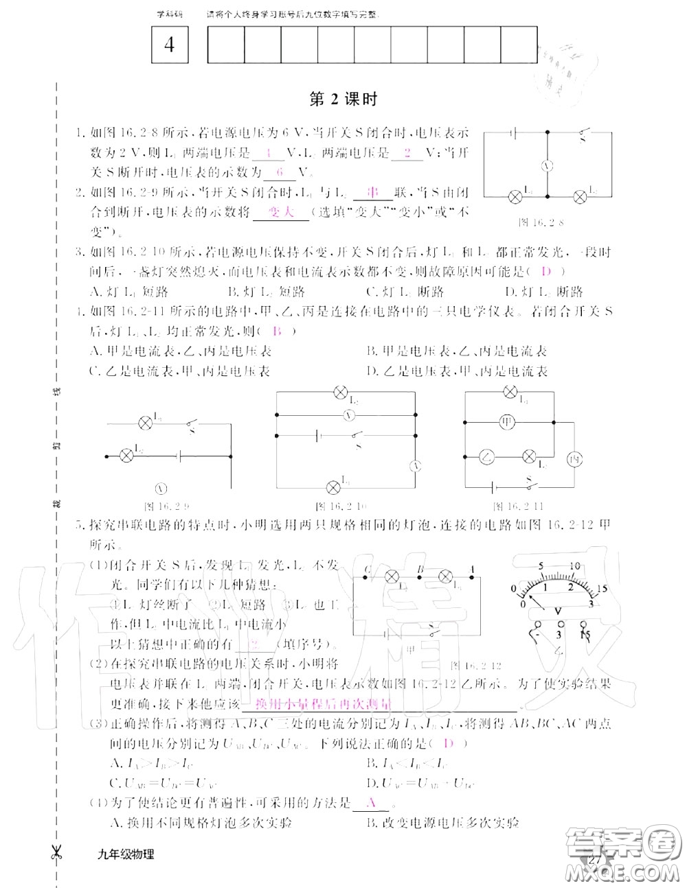 江西教育出版社2020年物理作業(yè)本九年級上冊人教版參考答案