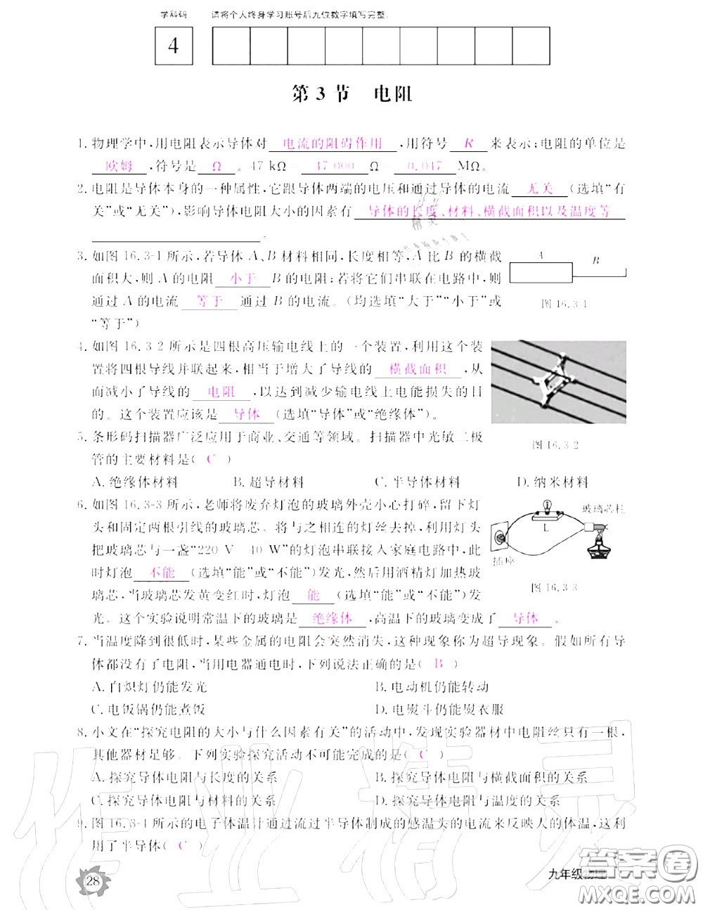 江西教育出版社2020年物理作業(yè)本九年級上冊人教版參考答案