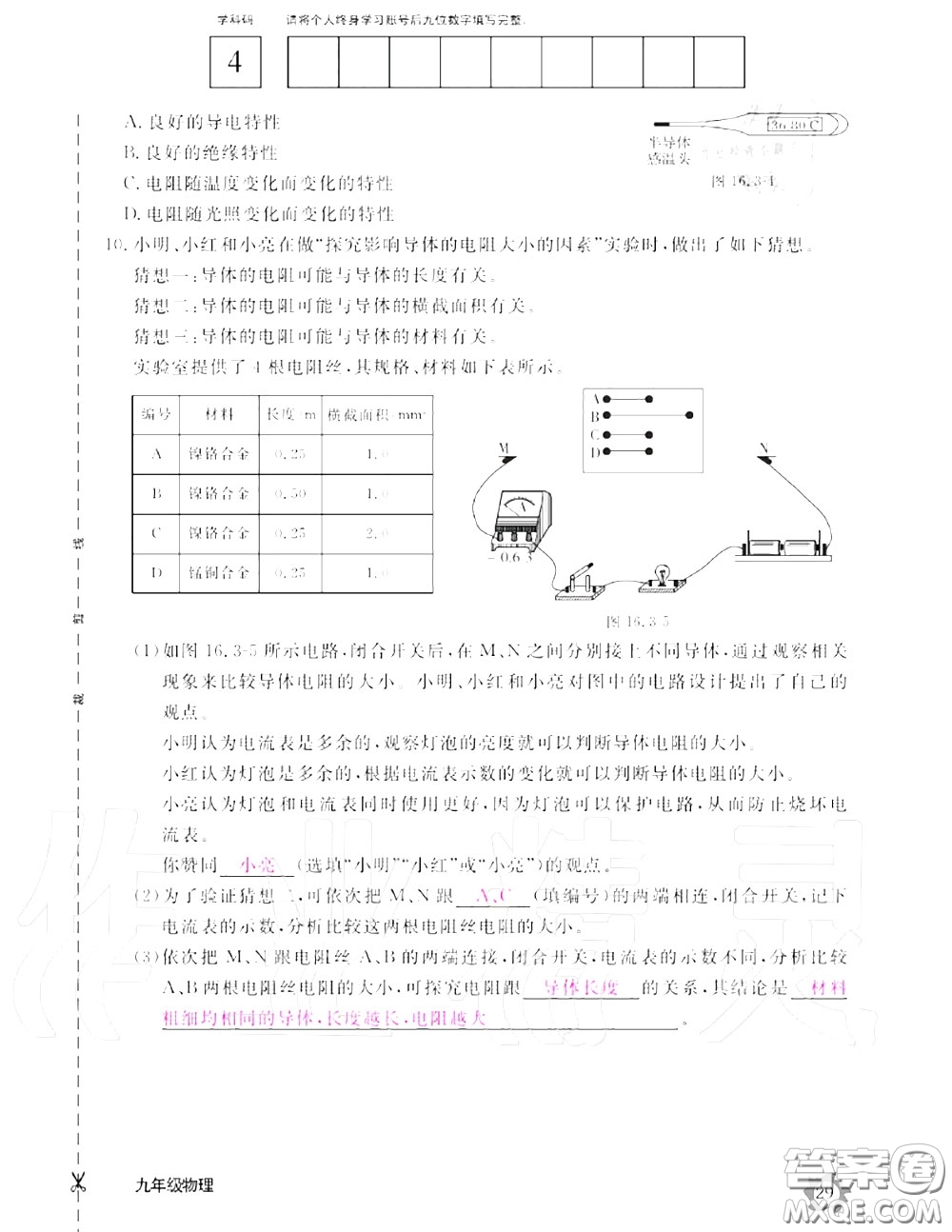 江西教育出版社2020年物理作業(yè)本九年級上冊人教版參考答案