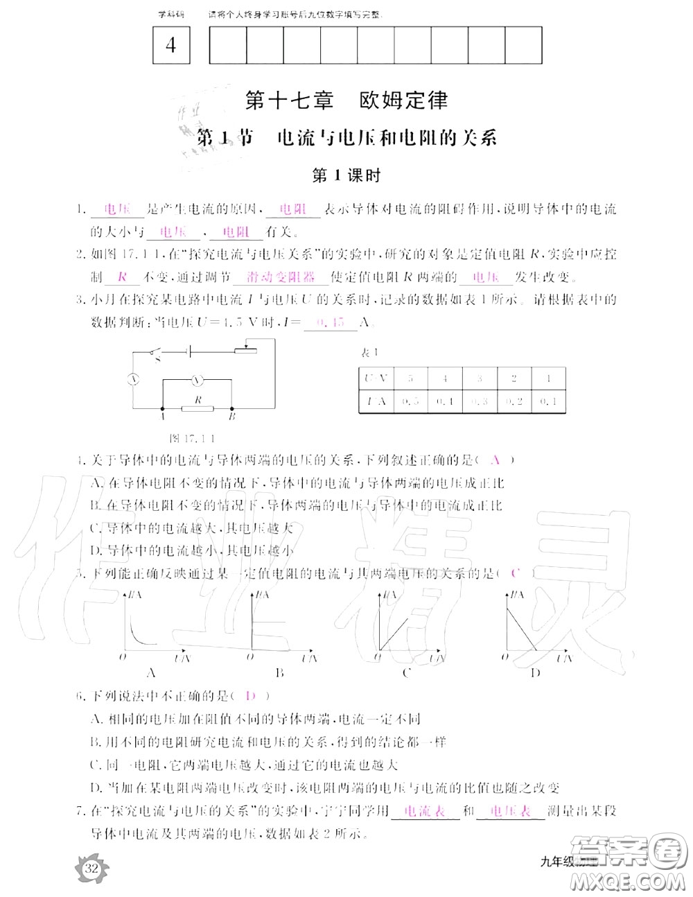 江西教育出版社2020年物理作業(yè)本九年級上冊人教版參考答案