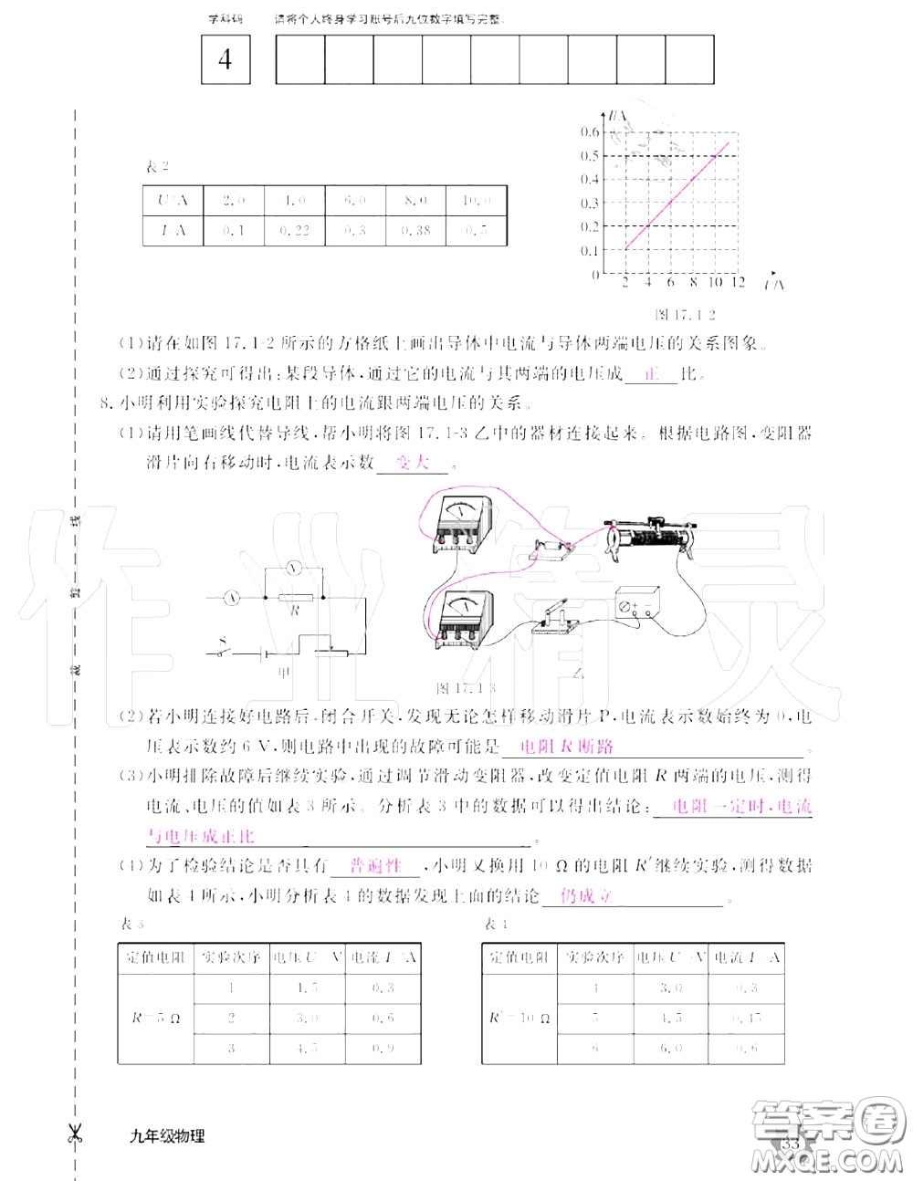 江西教育出版社2020年物理作業(yè)本九年級上冊人教版參考答案