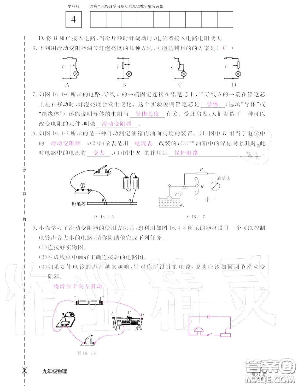 江西教育出版社2020年物理作業(yè)本九年級上冊人教版參考答案