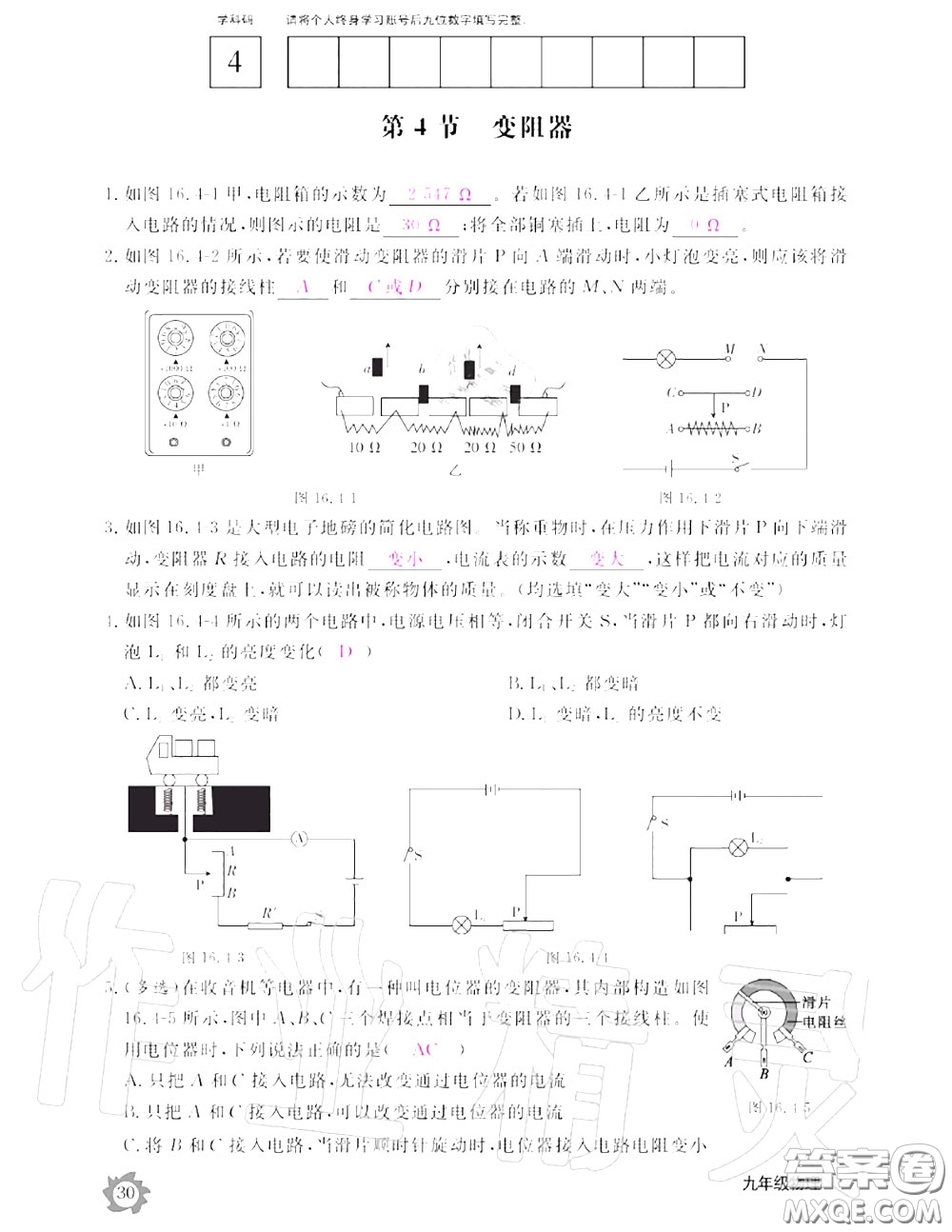 江西教育出版社2020年物理作業(yè)本九年級上冊人教版參考答案