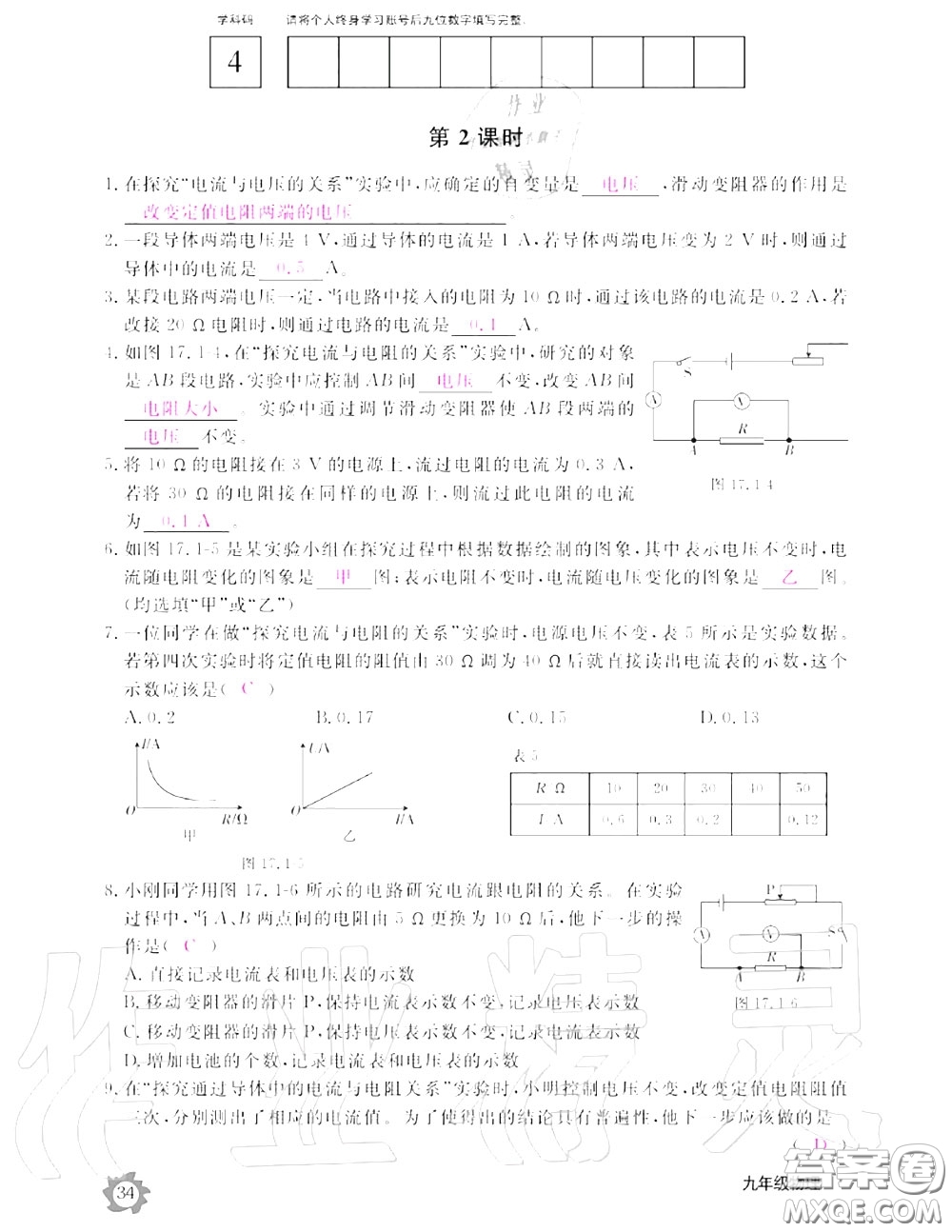 江西教育出版社2020年物理作業(yè)本九年級上冊人教版參考答案