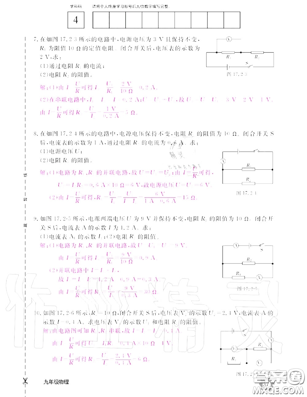 江西教育出版社2020年物理作業(yè)本九年級上冊人教版參考答案