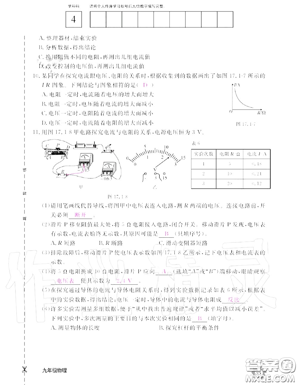 江西教育出版社2020年物理作業(yè)本九年級上冊人教版參考答案