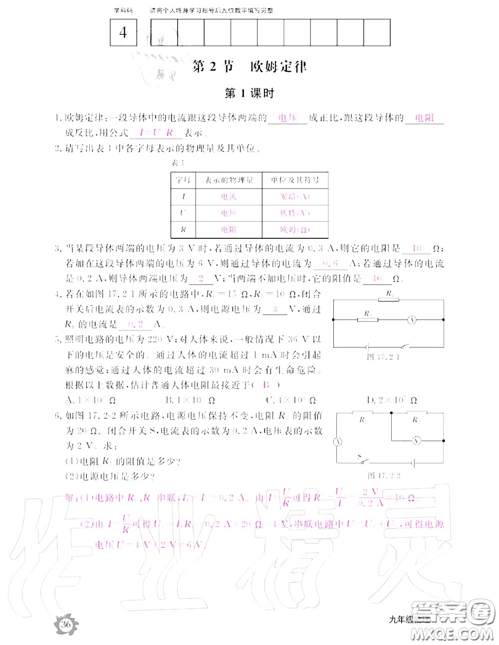 江西教育出版社2020年物理作業(yè)本九年級上冊人教版參考答案