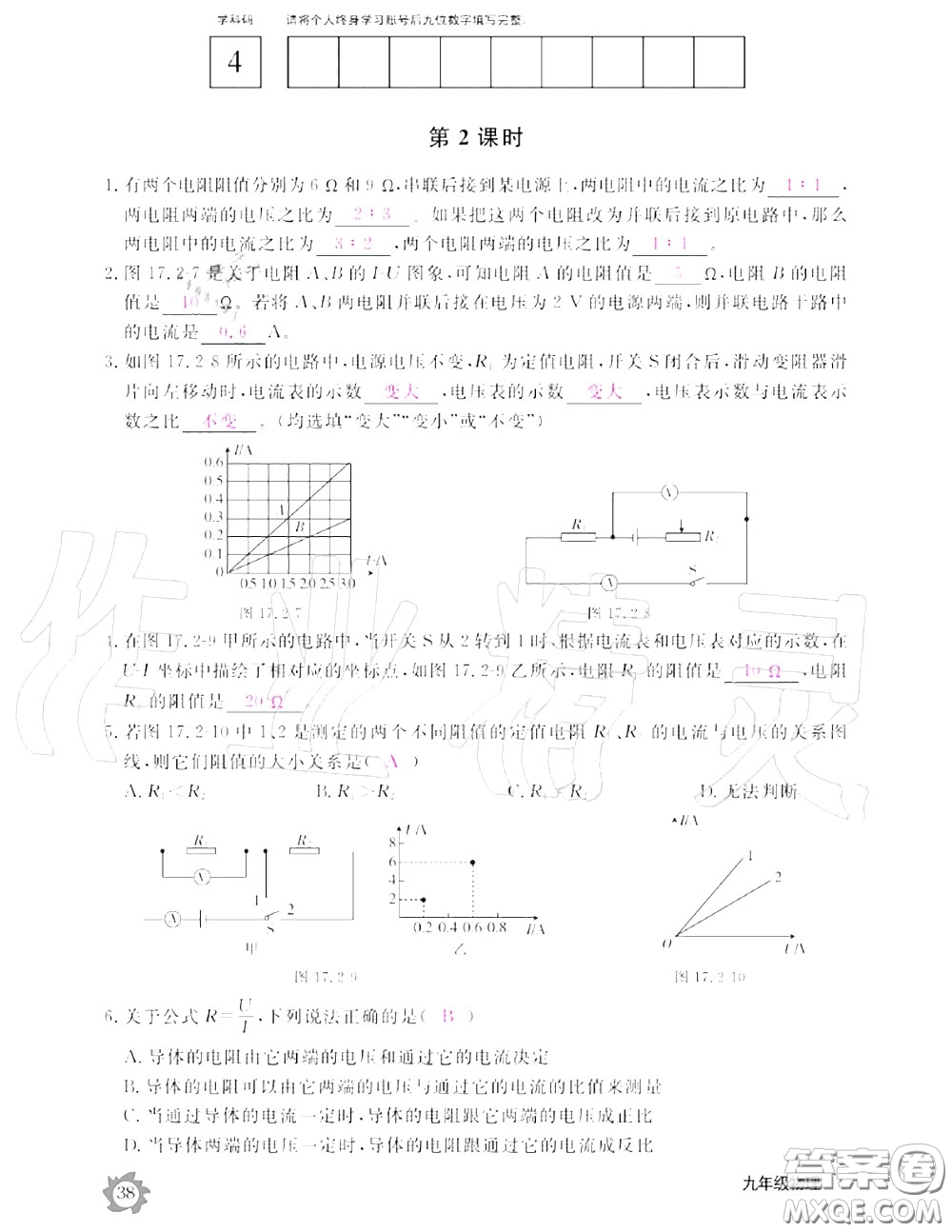 江西教育出版社2020年物理作業(yè)本九年級上冊人教版參考答案