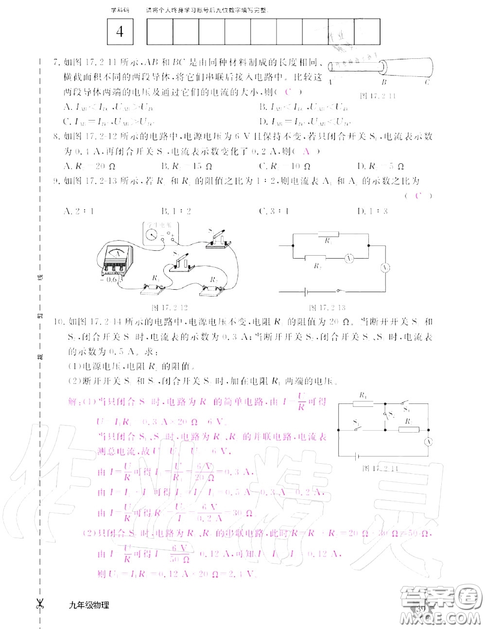 江西教育出版社2020年物理作業(yè)本九年級上冊人教版參考答案