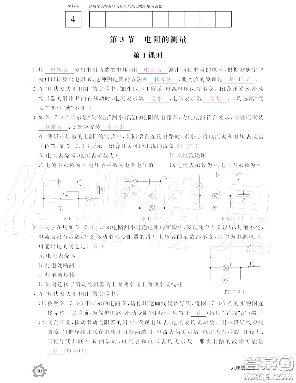 江西教育出版社2020年物理作業(yè)本九年級上冊人教版參考答案