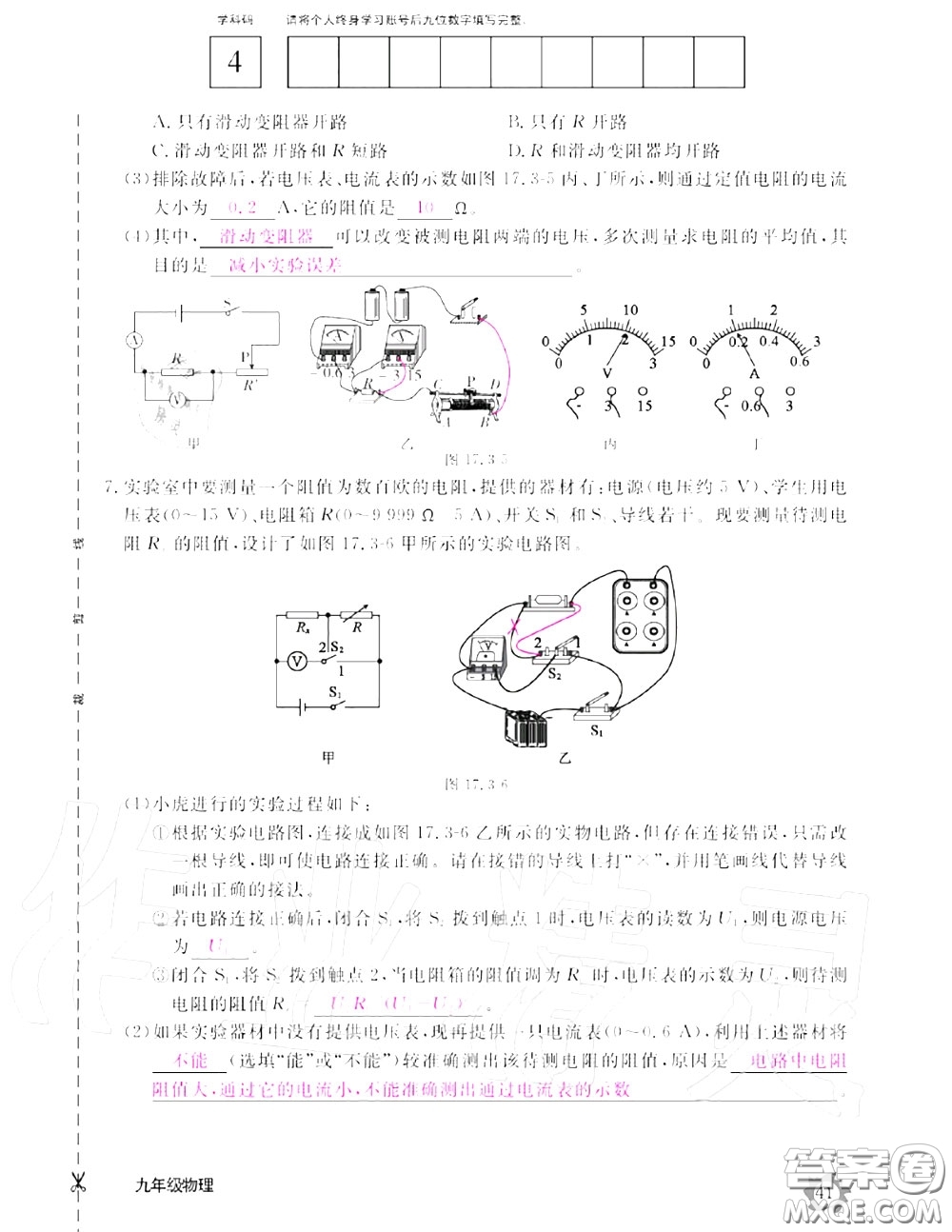 江西教育出版社2020年物理作業(yè)本九年級上冊人教版參考答案