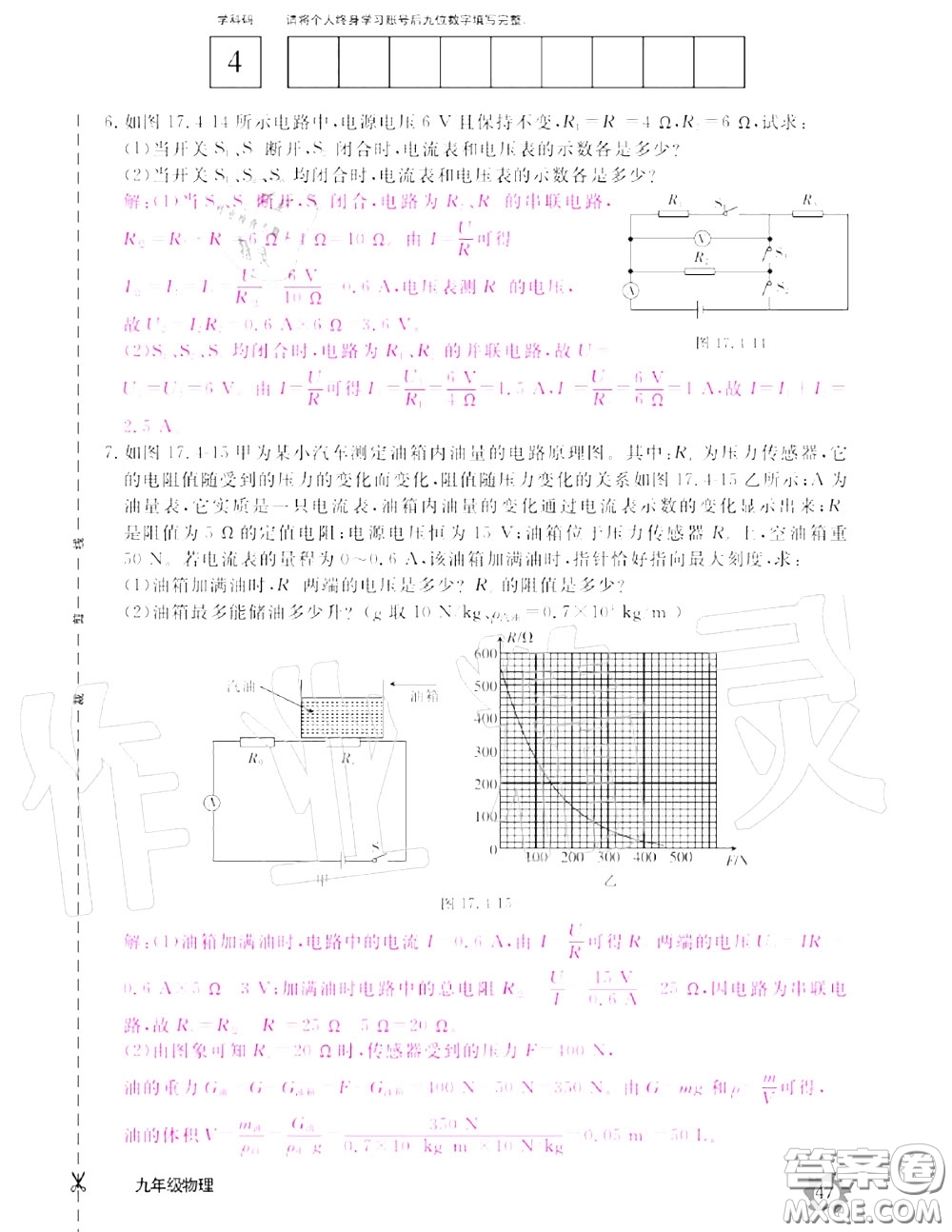 江西教育出版社2020年物理作業(yè)本九年級上冊人教版參考答案