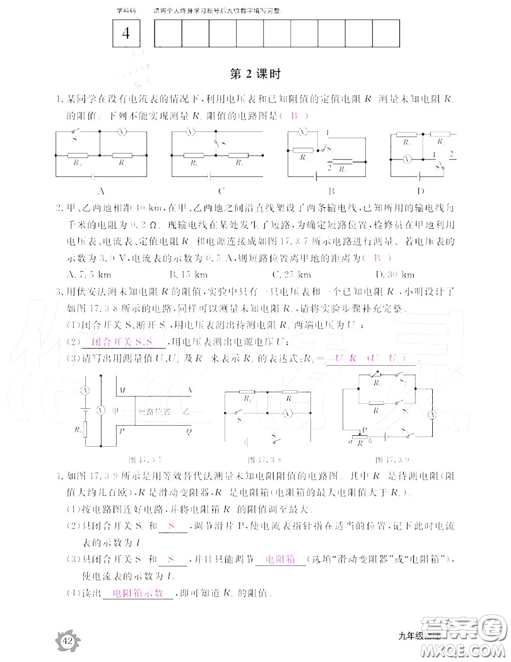 江西教育出版社2020年物理作業(yè)本九年級上冊人教版參考答案