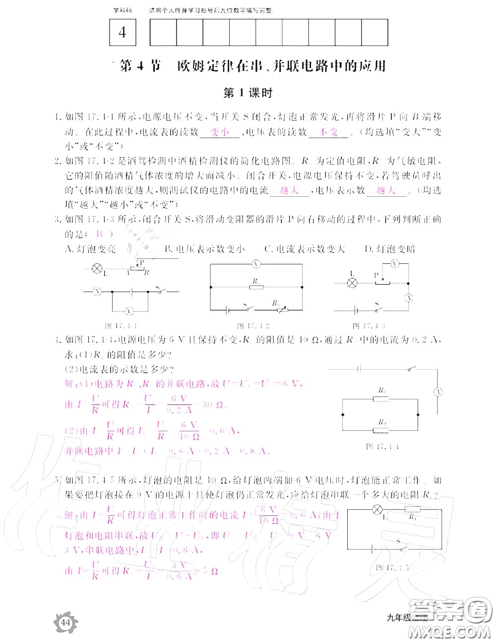 江西教育出版社2020年物理作業(yè)本九年級上冊人教版參考答案