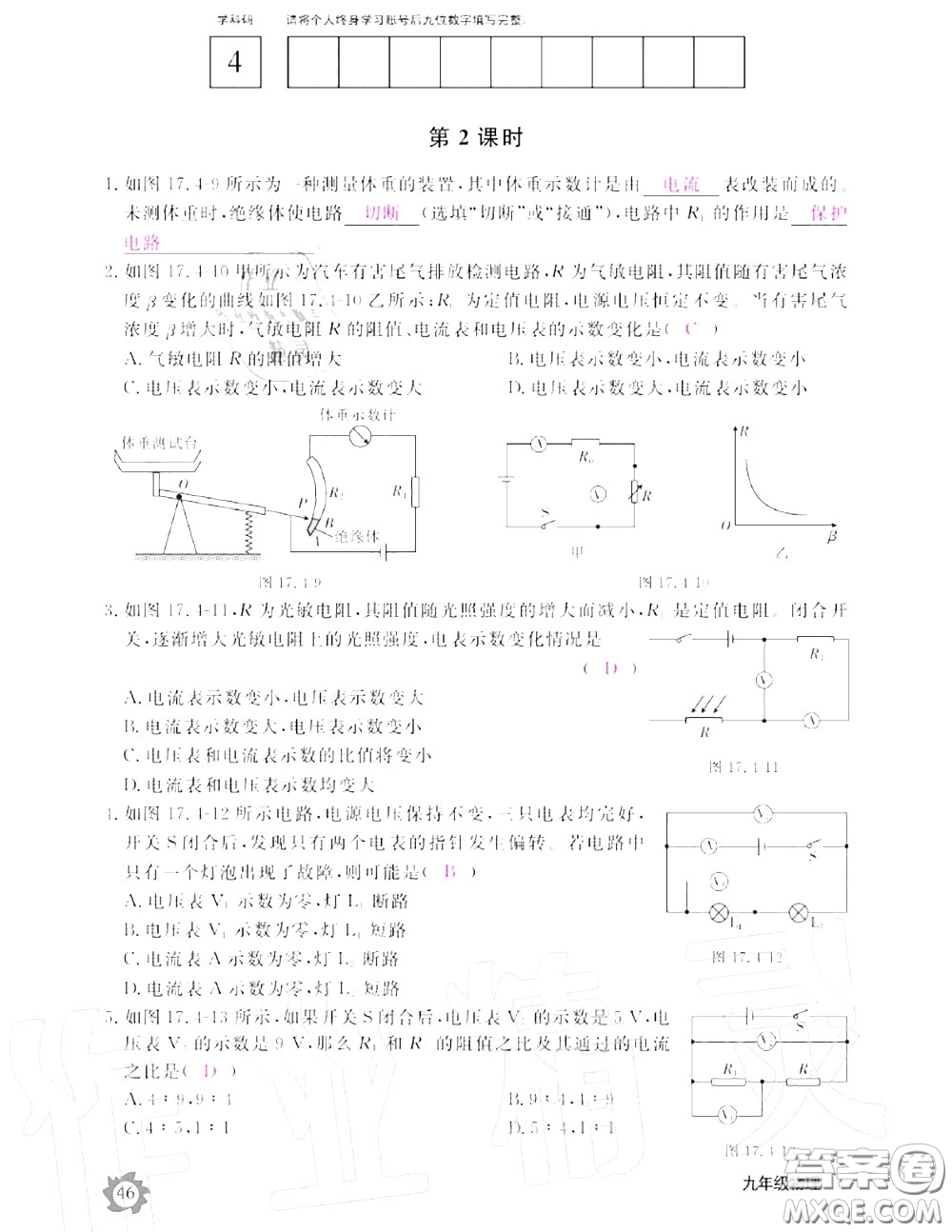 江西教育出版社2020年物理作業(yè)本九年級上冊人教版參考答案