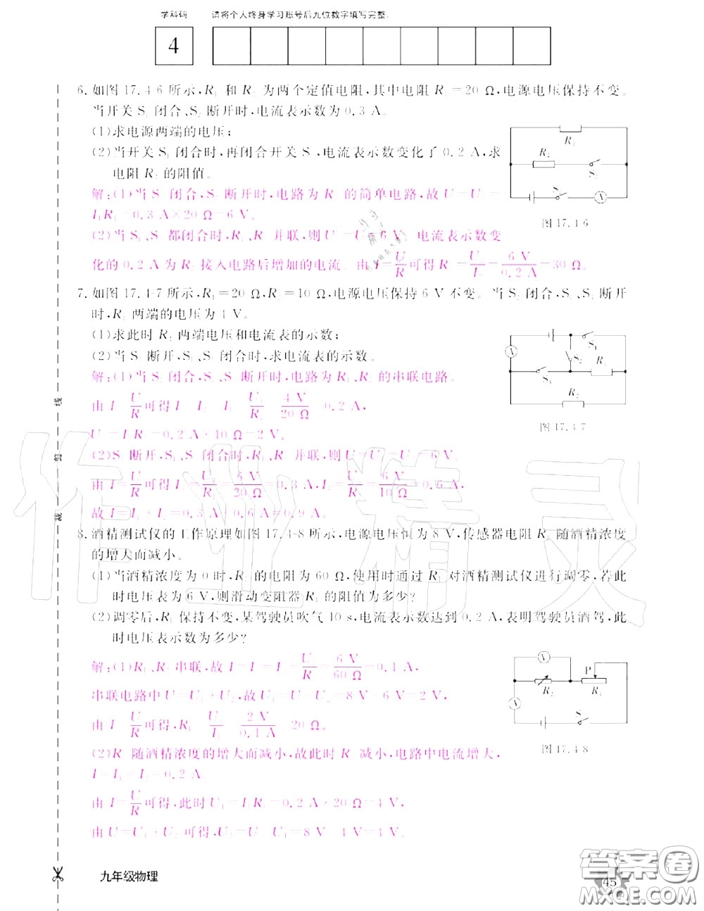 江西教育出版社2020年物理作業(yè)本九年級上冊人教版參考答案