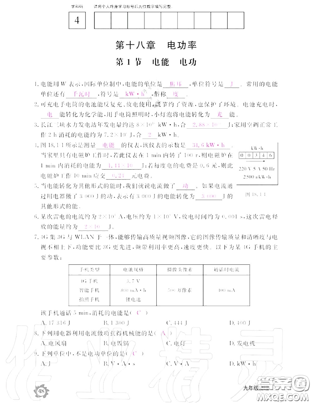 江西教育出版社2020年物理作業(yè)本九年級上冊人教版參考答案