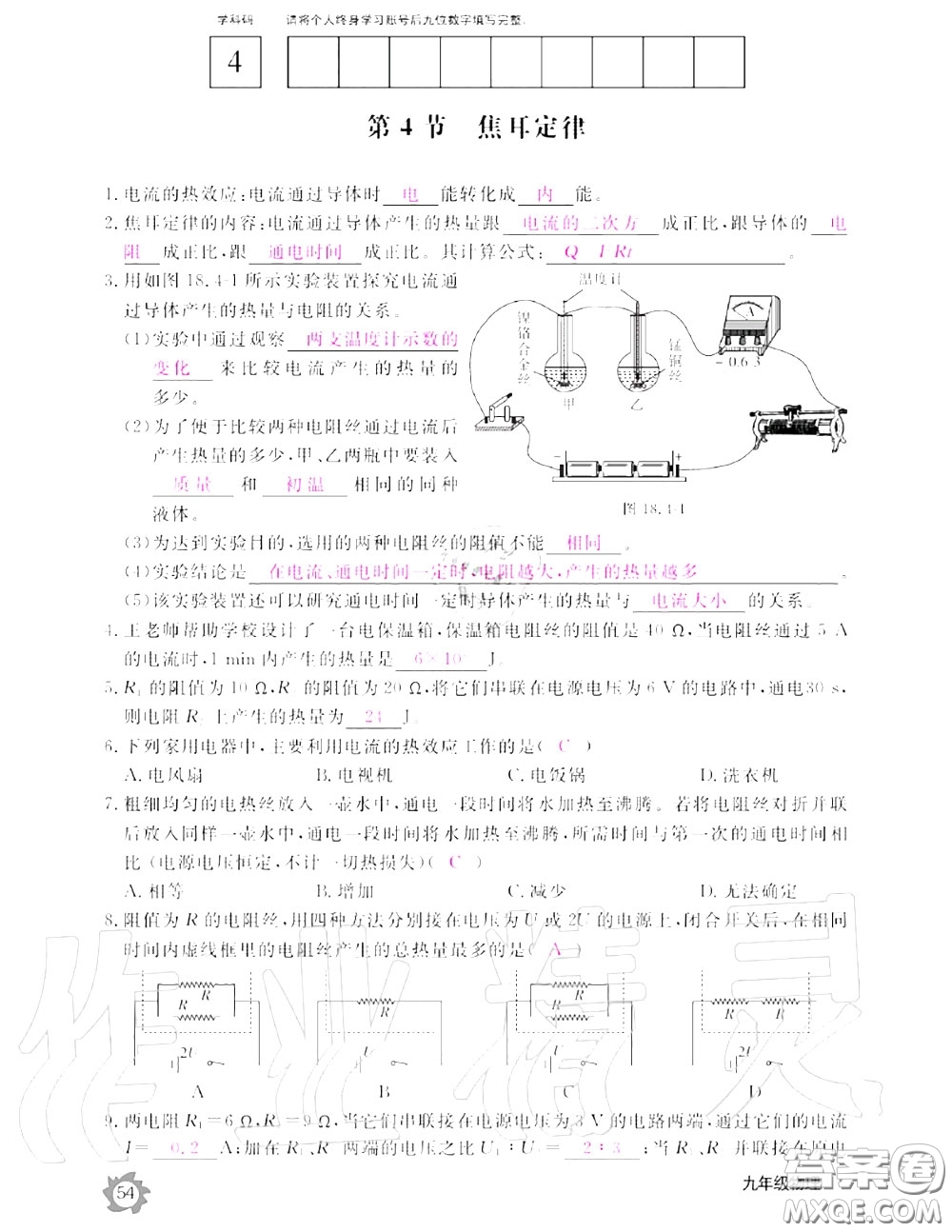 江西教育出版社2020年物理作業(yè)本九年級上冊人教版參考答案