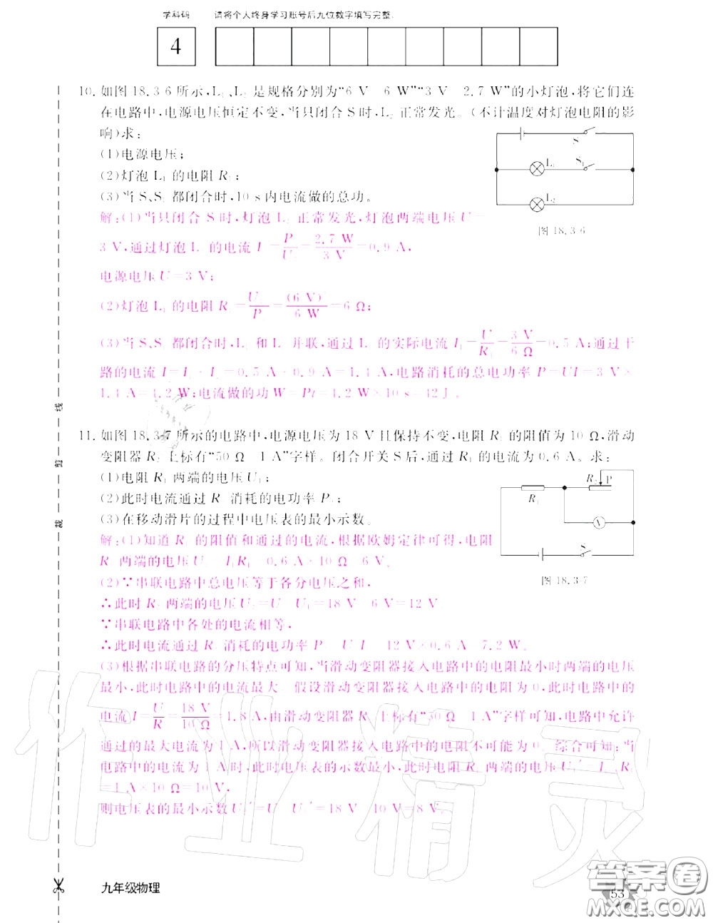 江西教育出版社2020年物理作業(yè)本九年級上冊人教版參考答案