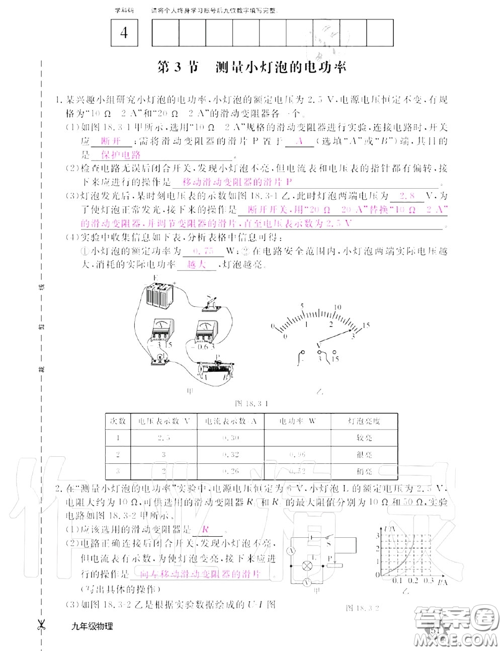 江西教育出版社2020年物理作業(yè)本九年級上冊人教版參考答案