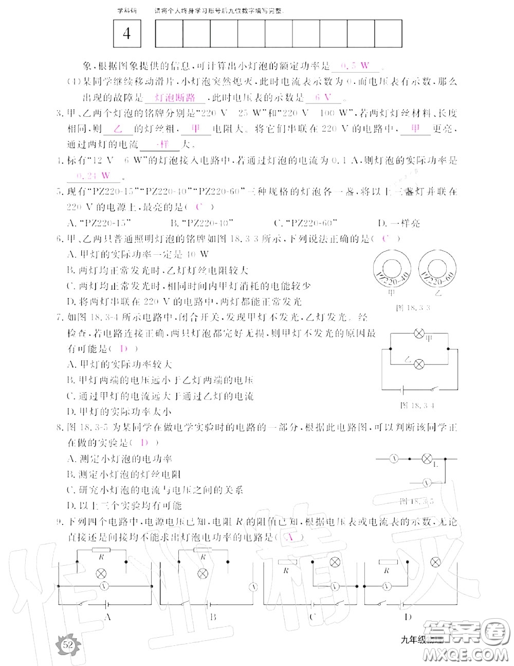 江西教育出版社2020年物理作業(yè)本九年級上冊人教版參考答案