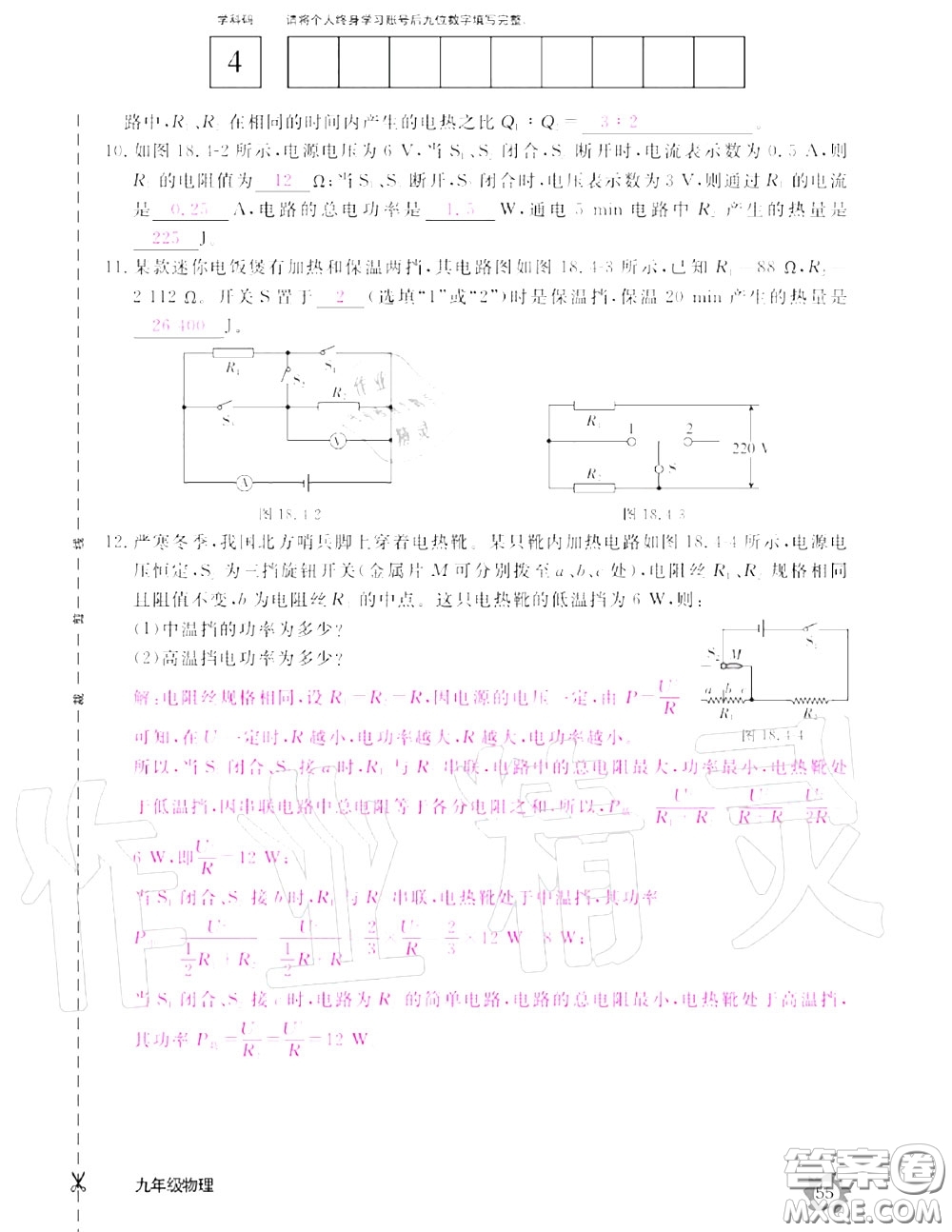 江西教育出版社2020年物理作業(yè)本九年級上冊人教版參考答案