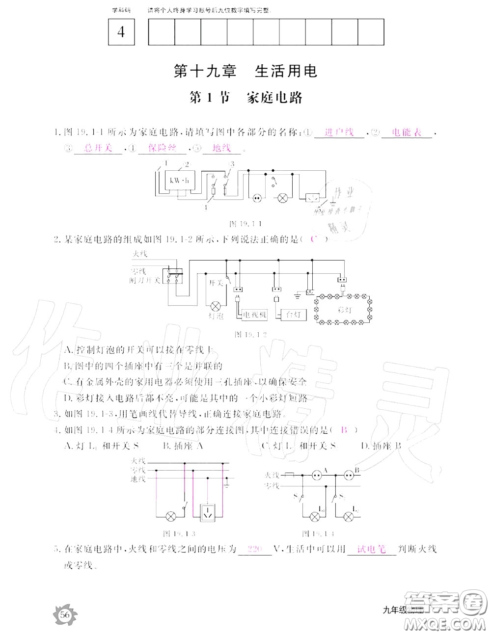 江西教育出版社2020年物理作業(yè)本九年級上冊人教版參考答案