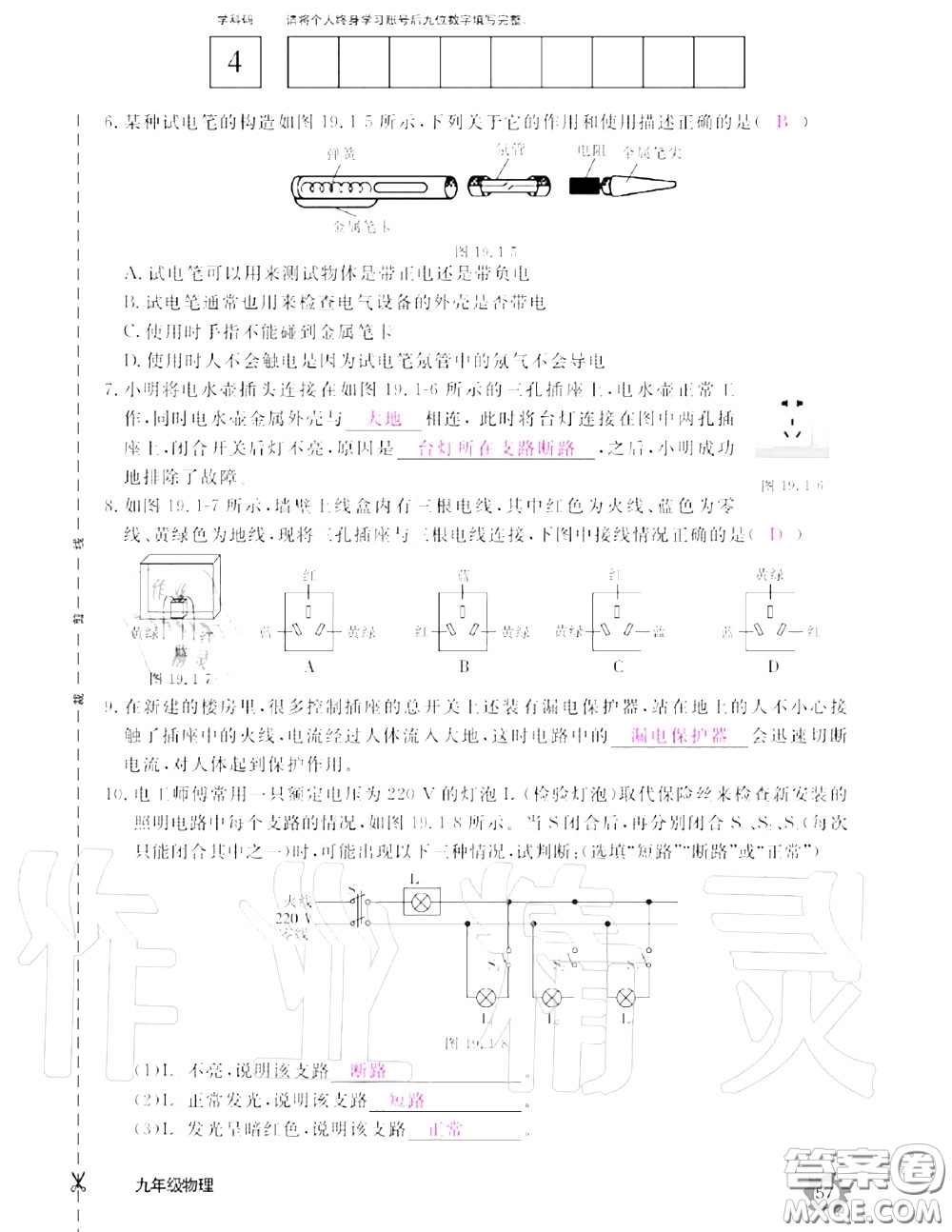 江西教育出版社2020年物理作業(yè)本九年級上冊人教版參考答案