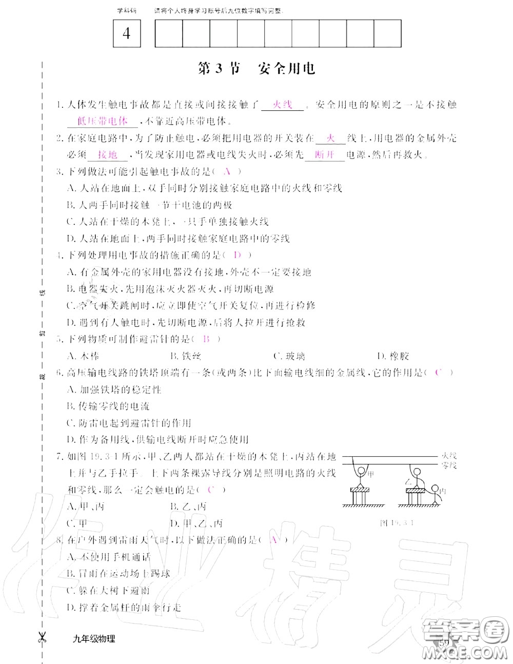 江西教育出版社2020年物理作業(yè)本九年級上冊人教版參考答案