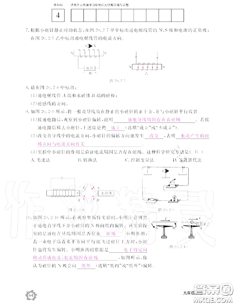 江西教育出版社2020年物理作業(yè)本九年級上冊人教版參考答案