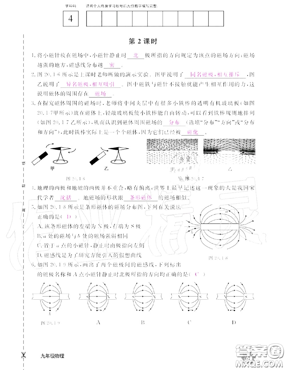 江西教育出版社2020年物理作業(yè)本九年級上冊人教版參考答案