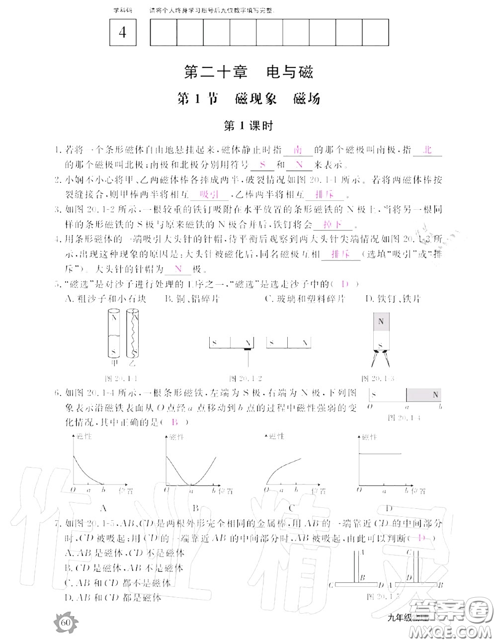 江西教育出版社2020年物理作業(yè)本九年級上冊人教版參考答案