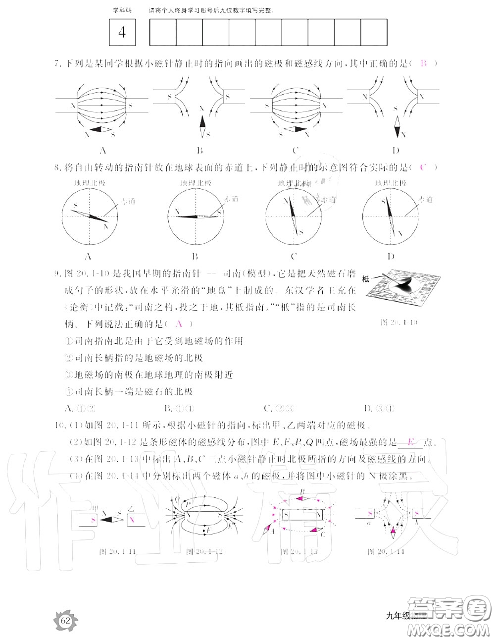 江西教育出版社2020年物理作業(yè)本九年級上冊人教版參考答案