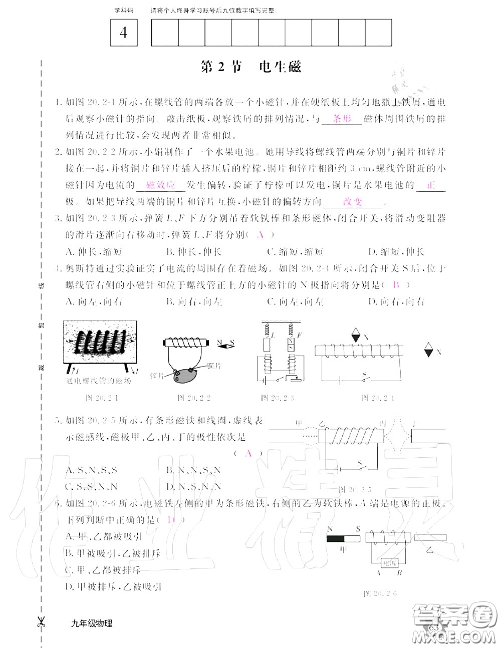 江西教育出版社2020年物理作業(yè)本九年級上冊人教版參考答案