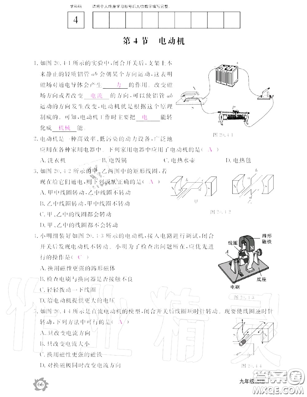 江西教育出版社2020年物理作業(yè)本九年級上冊人教版參考答案