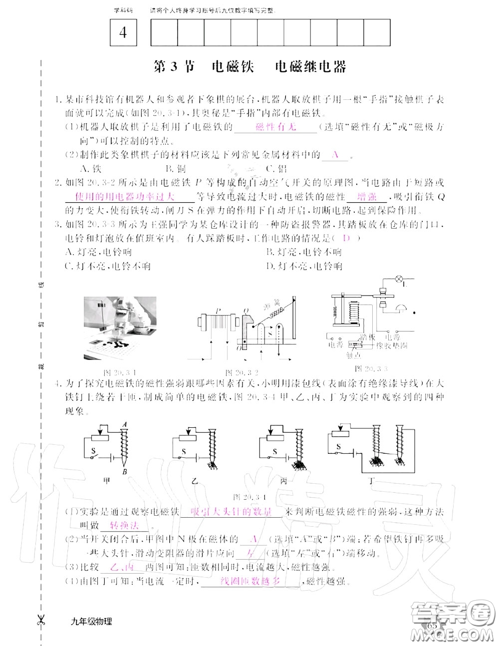 江西教育出版社2020年物理作業(yè)本九年級上冊人教版參考答案