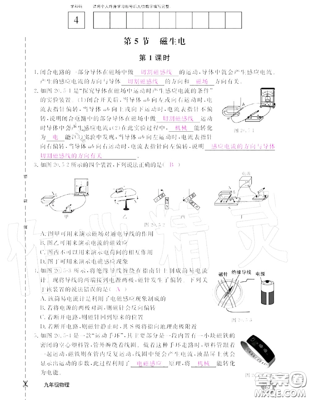 江西教育出版社2020年物理作業(yè)本九年級上冊人教版參考答案