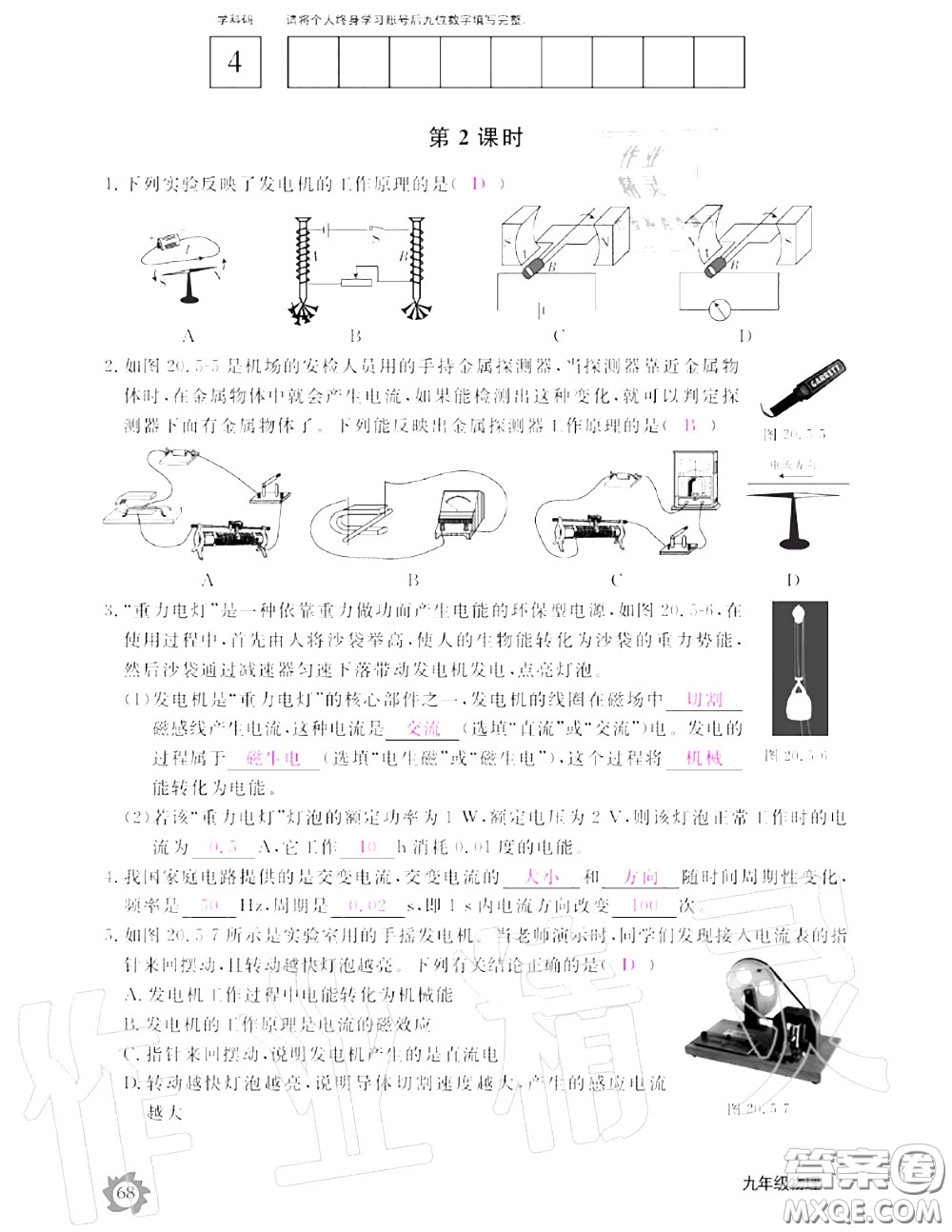 江西教育出版社2020年物理作業(yè)本九年級上冊人教版參考答案