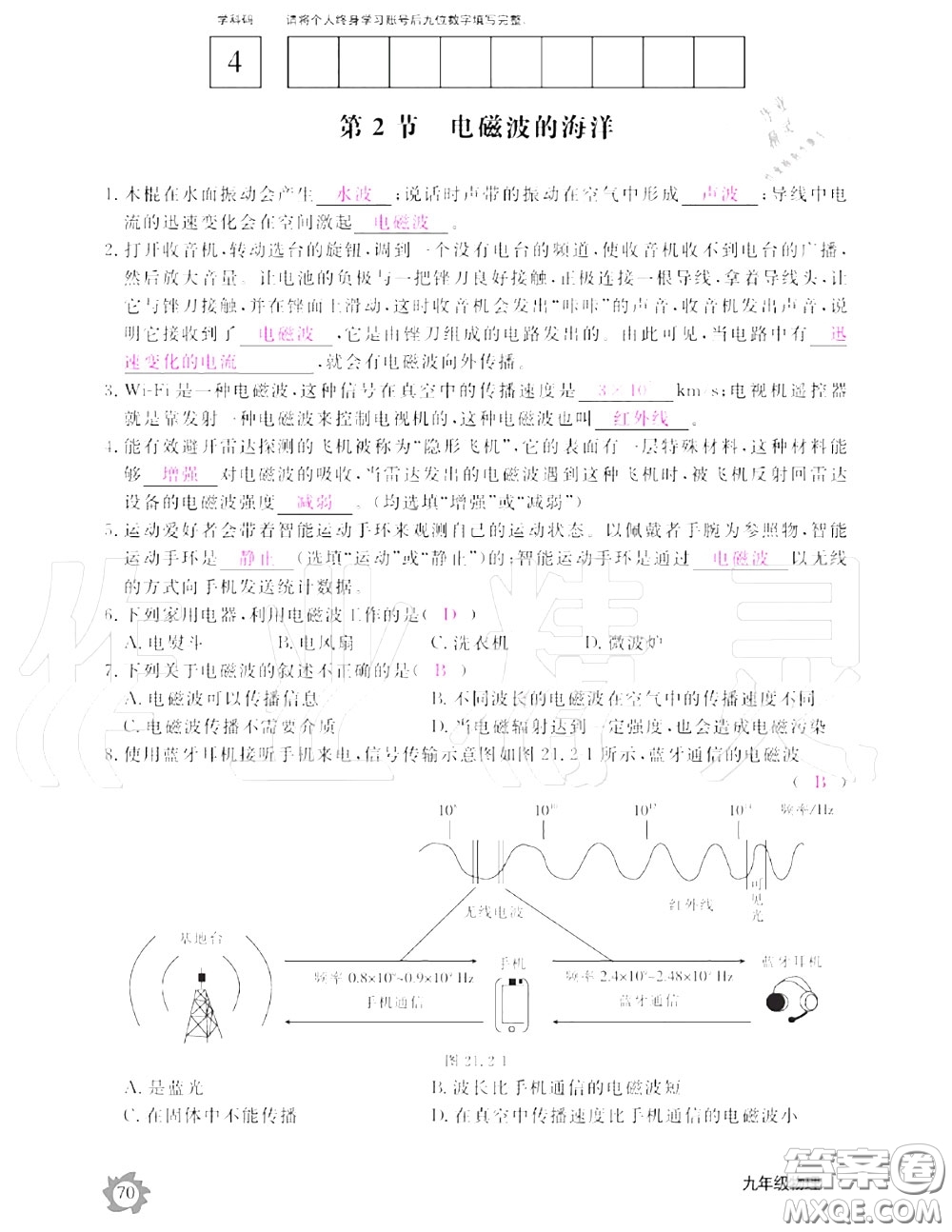 江西教育出版社2020年物理作業(yè)本九年級上冊人教版參考答案