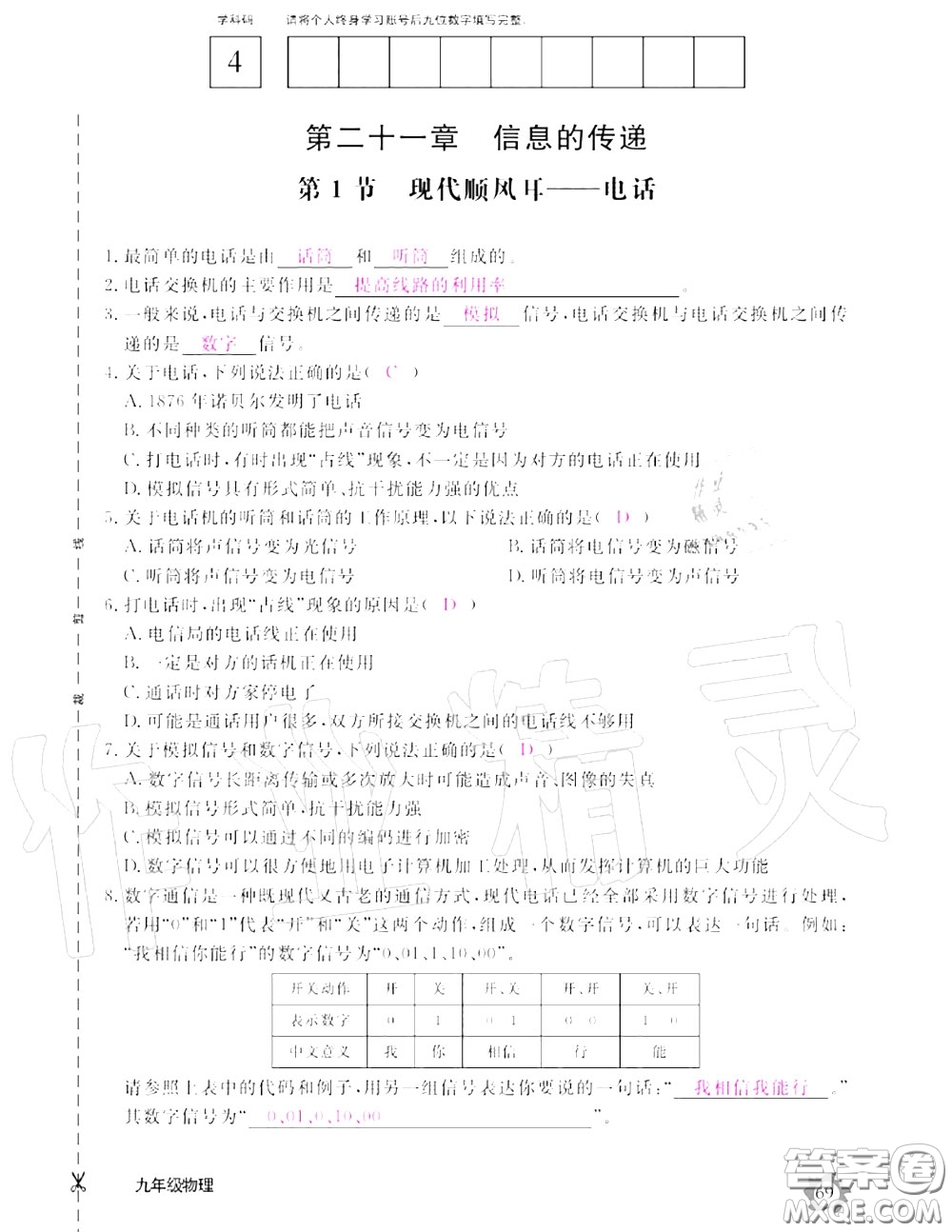 江西教育出版社2020年物理作業(yè)本九年級上冊人教版參考答案