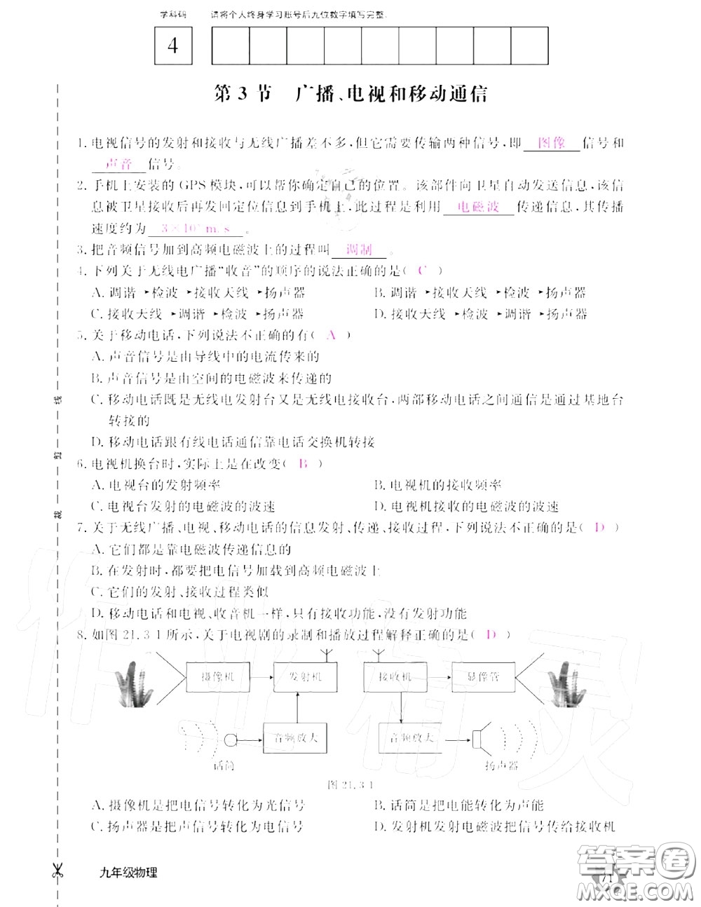 江西教育出版社2020年物理作業(yè)本九年級上冊人教版參考答案