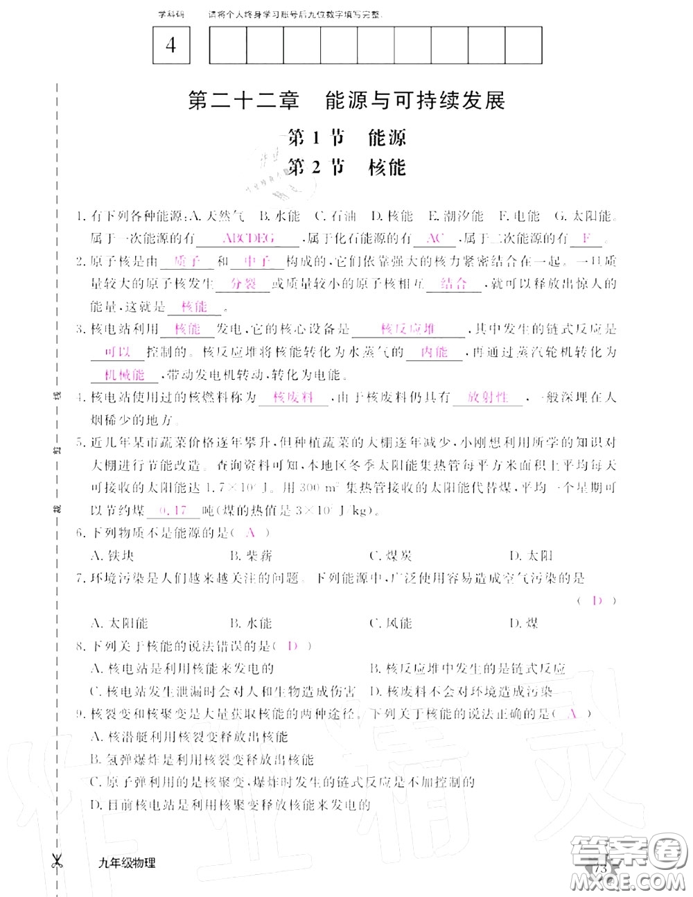 江西教育出版社2020年物理作業(yè)本九年級上冊人教版參考答案