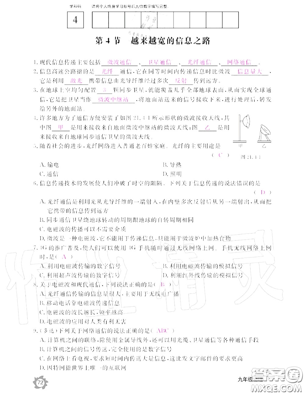 江西教育出版社2020年物理作業(yè)本九年級上冊人教版參考答案